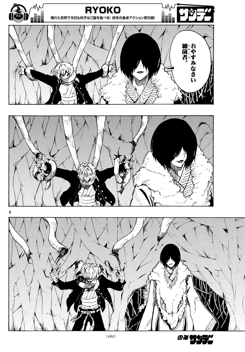 RYOKO (MITSUHASHI Kaito) Chapter 33 8ページ