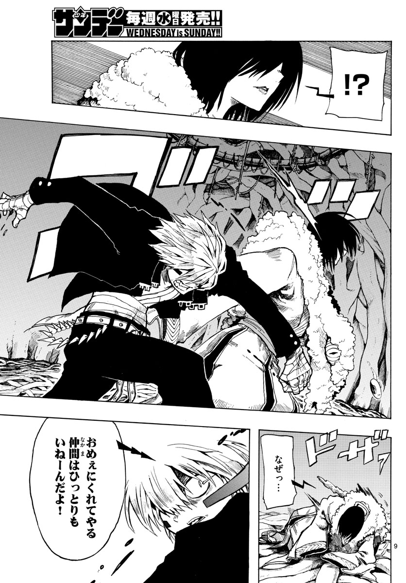 RYOKO (MITSUHASHI Kaito) Chapter 33 9ページ