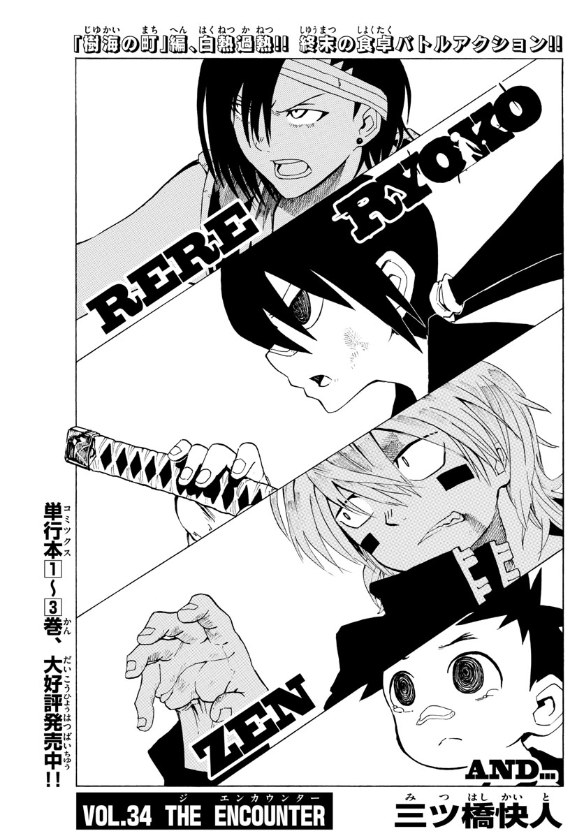 RYOKO (MITSUHASHI Kaito) Chapter 34 1ページ