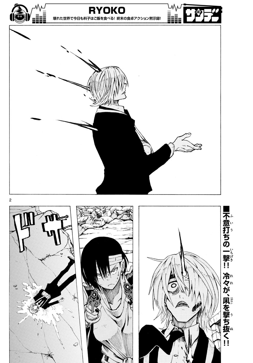 RYOKO (MITSUHASHI Kaito) Chapter 34 2ページ