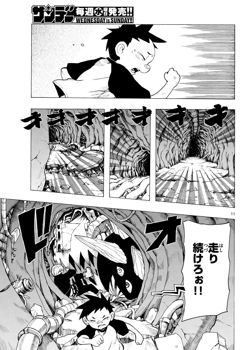 RYOKO (MITSUHASHI Kaito) Chapter 34 11ページ