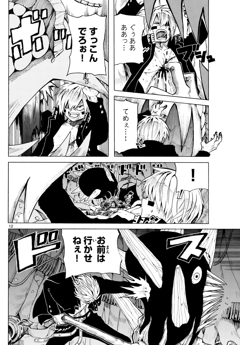 RYOKO (MITSUHASHI Kaito) Chapter 34 12ページ