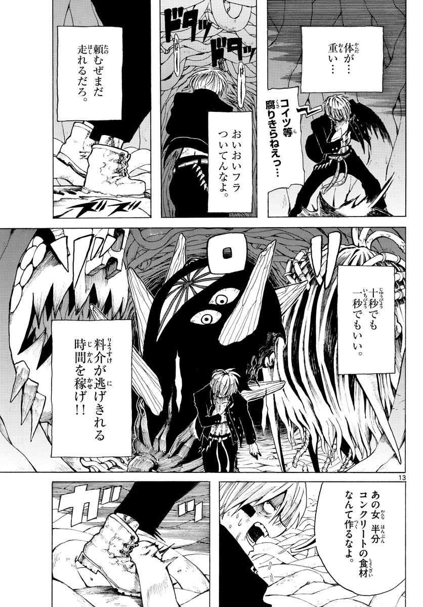 RYOKO (MITSUHASHI Kaito) Chapter 34 13ページ