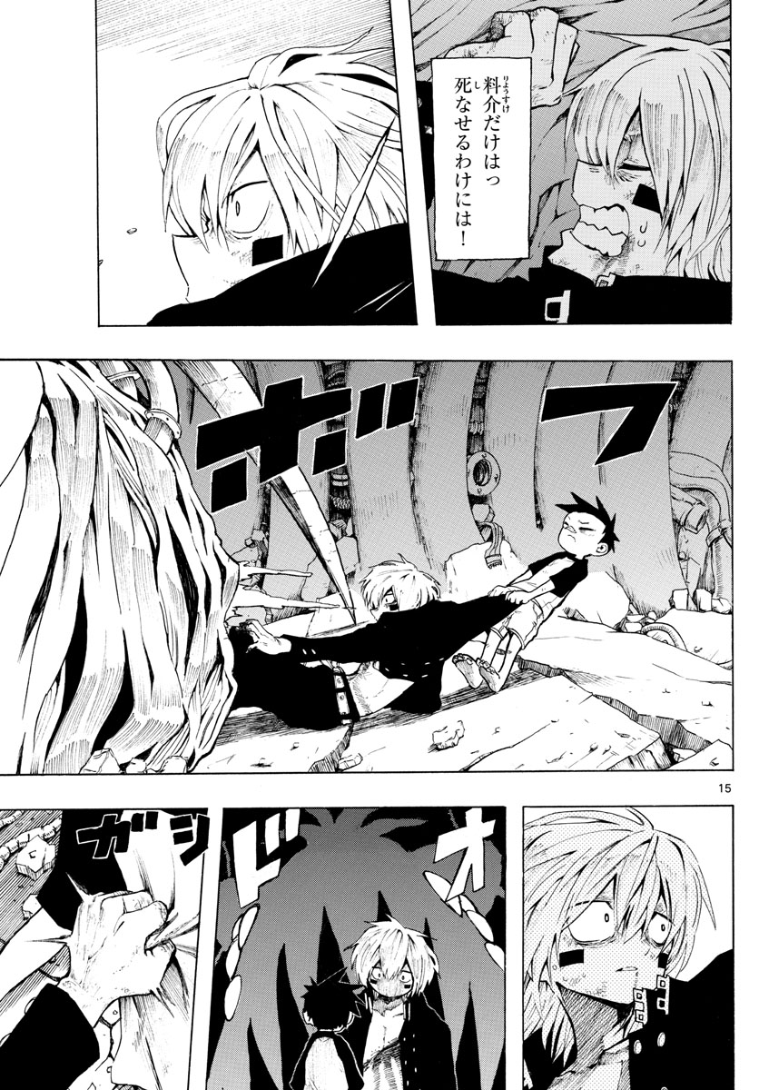 RYOKO (MITSUHASHI Kaito) Chapter 34 15ページ