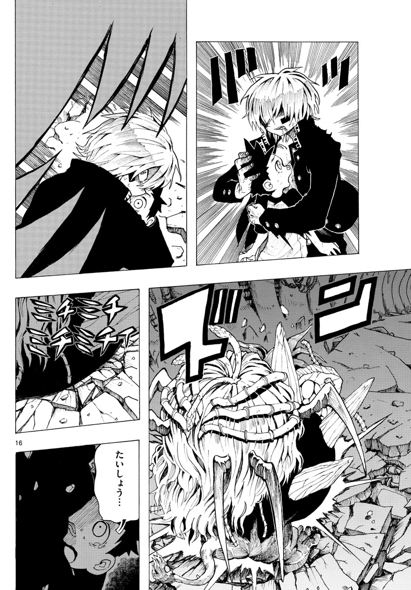 RYOKO (MITSUHASHI Kaito) Chapter 34 16ページ