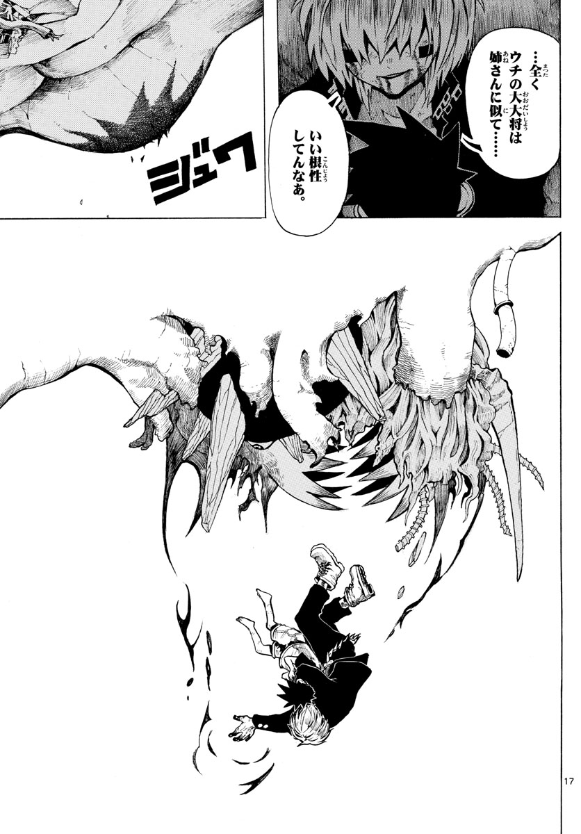RYOKO (MITSUHASHI Kaito) Chapter 34 17ページ