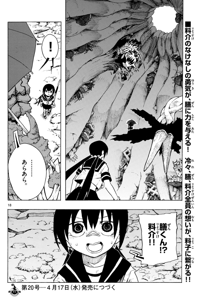 RYOKO (MITSUHASHI Kaito) Chapter 34 18ページ