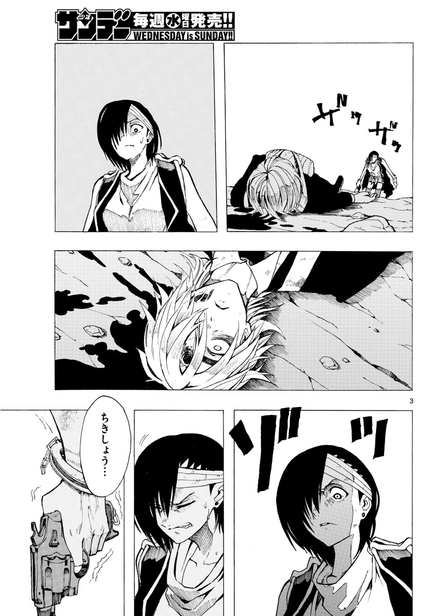 RYOKO (MITSUHASHI Kaito) Chapter 34 3ページ