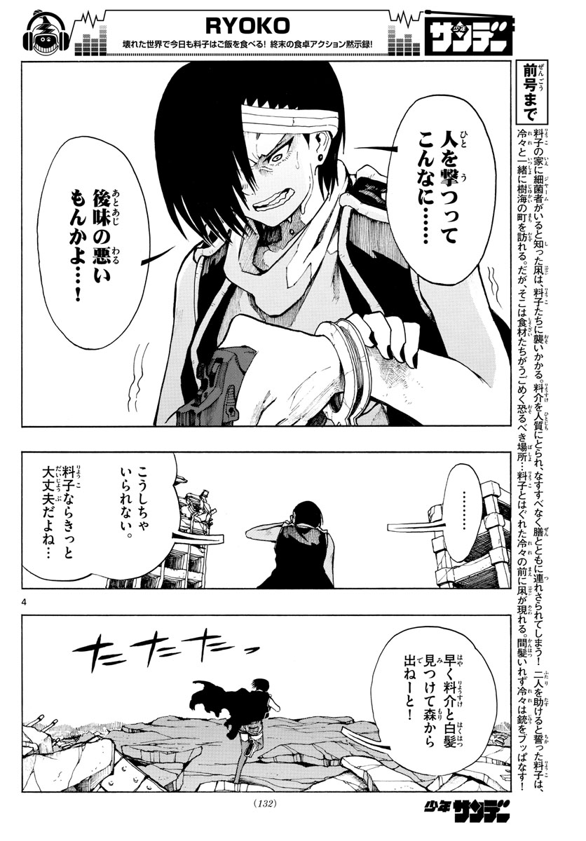 RYOKO (MITSUHASHI Kaito) Chapter 34 4ページ