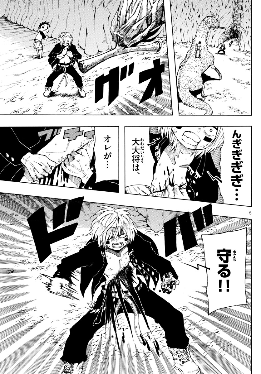 RYOKO (MITSUHASHI Kaito) Chapter 34 5ページ