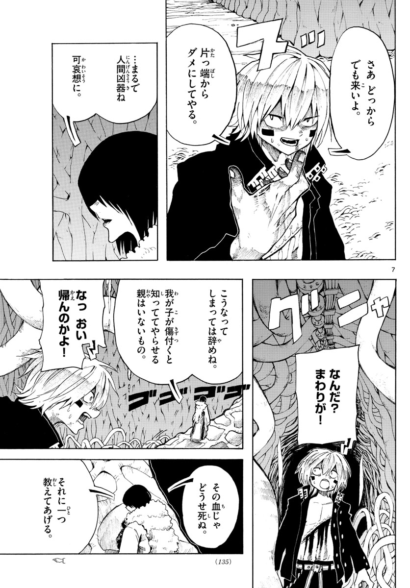 RYOKO (MITSUHASHI Kaito) Chapter 34 7ページ