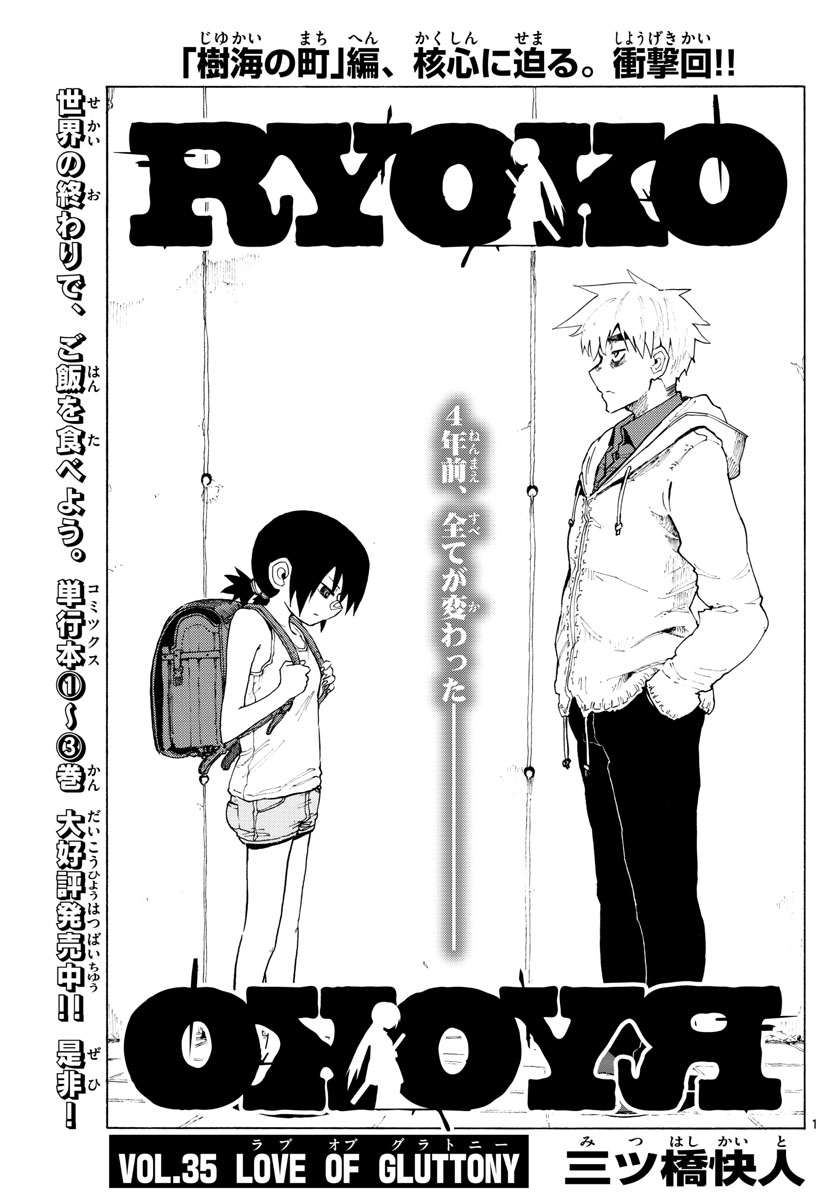 RYOKO (MITSUHASHI Kaito) Chapter 35 1ページ