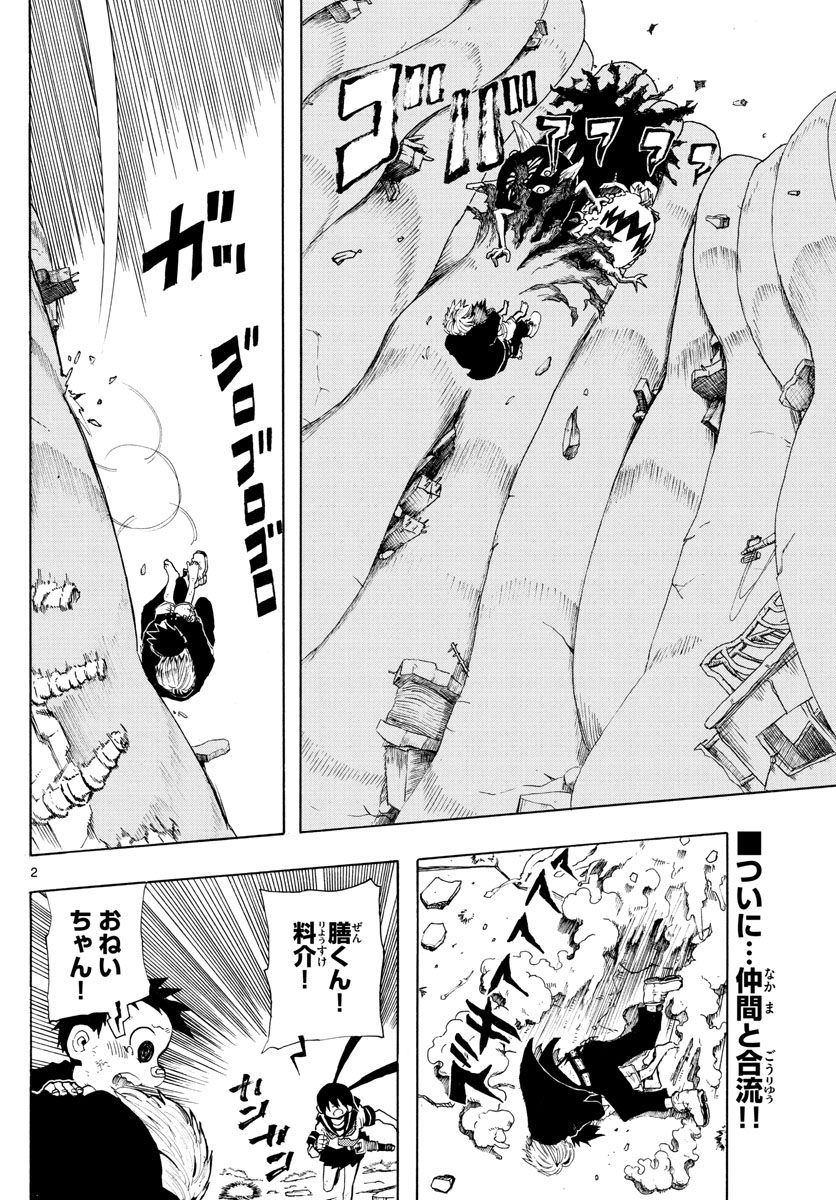 RYOKO (MITSUHASHI Kaito) Chapter 35 2ページ