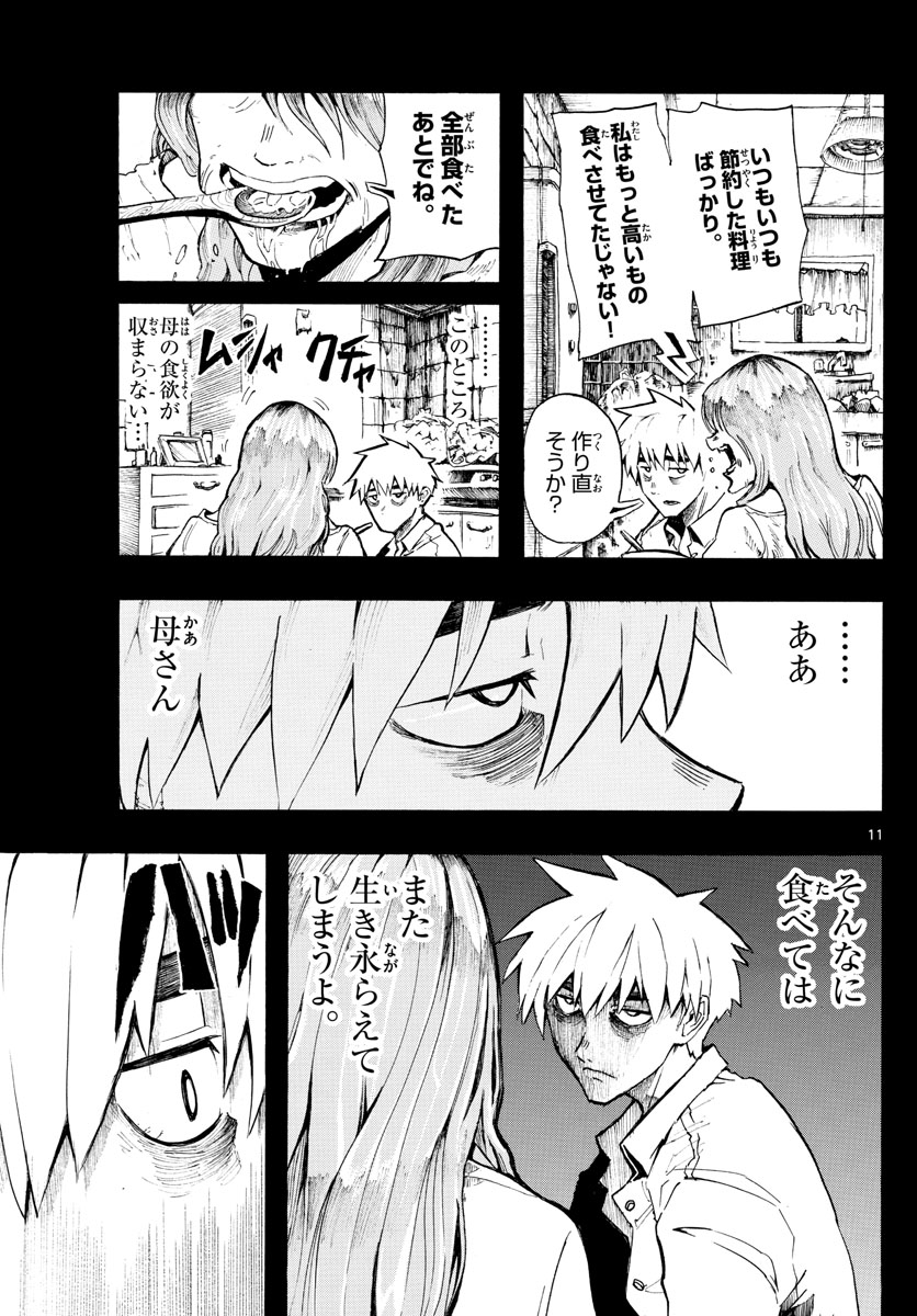 RYOKO (MITSUHASHI Kaito) Chapter 35 11ページ