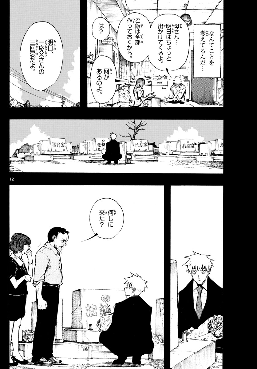 RYOKO (MITSUHASHI Kaito) Chapter 35 12ページ