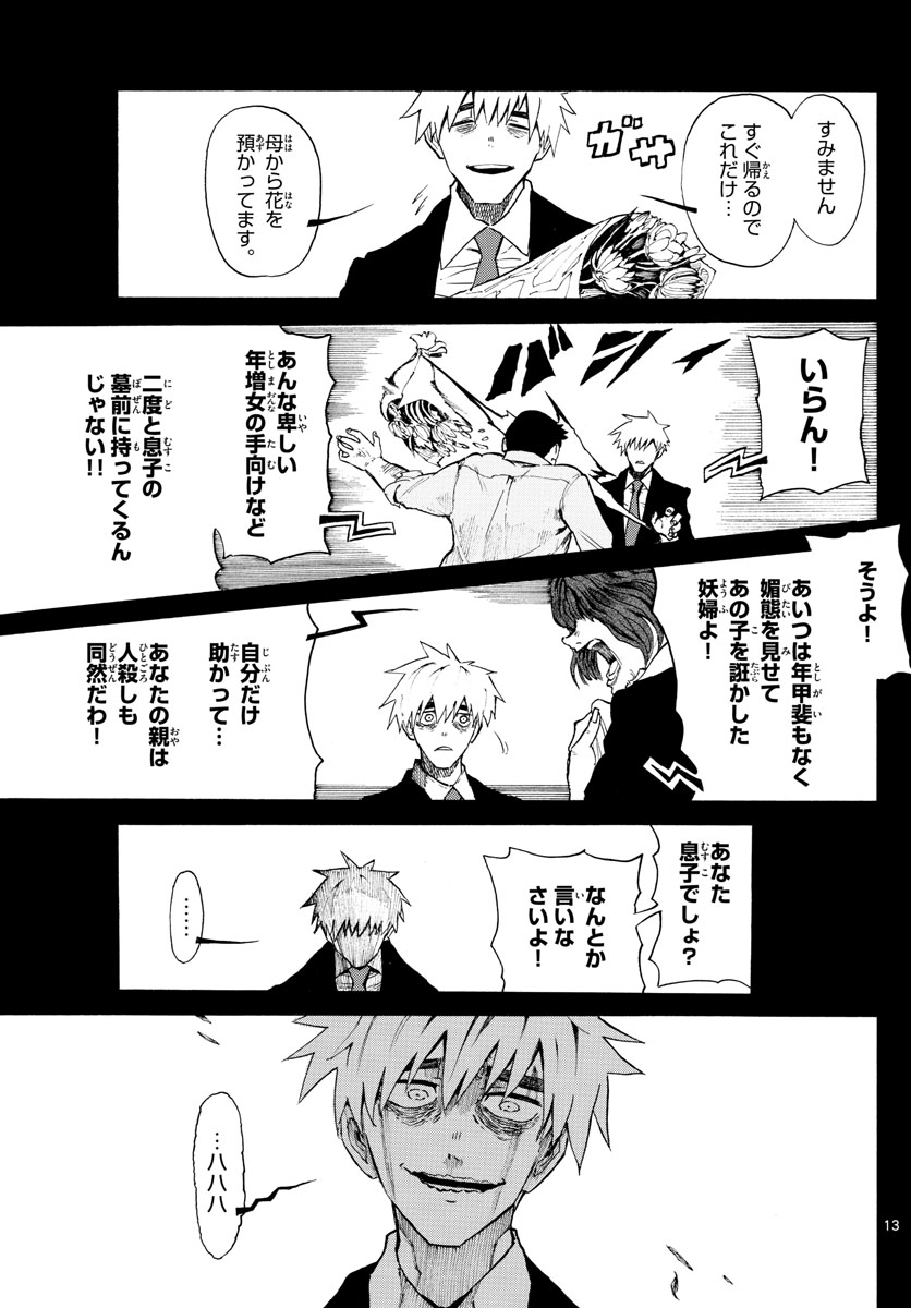 RYOKO (MITSUHASHI Kaito) Chapter 35 13ページ