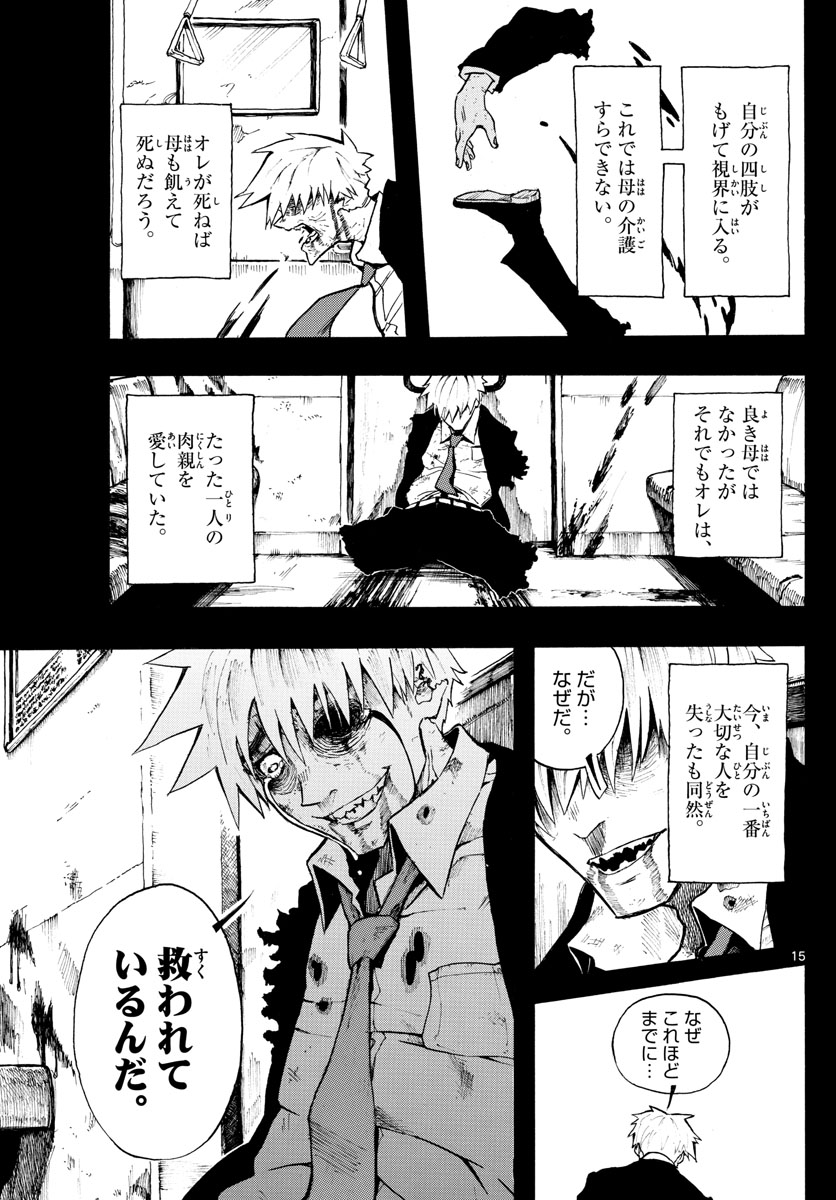RYOKO (MITSUHASHI Kaito) Chapter 35 15ページ