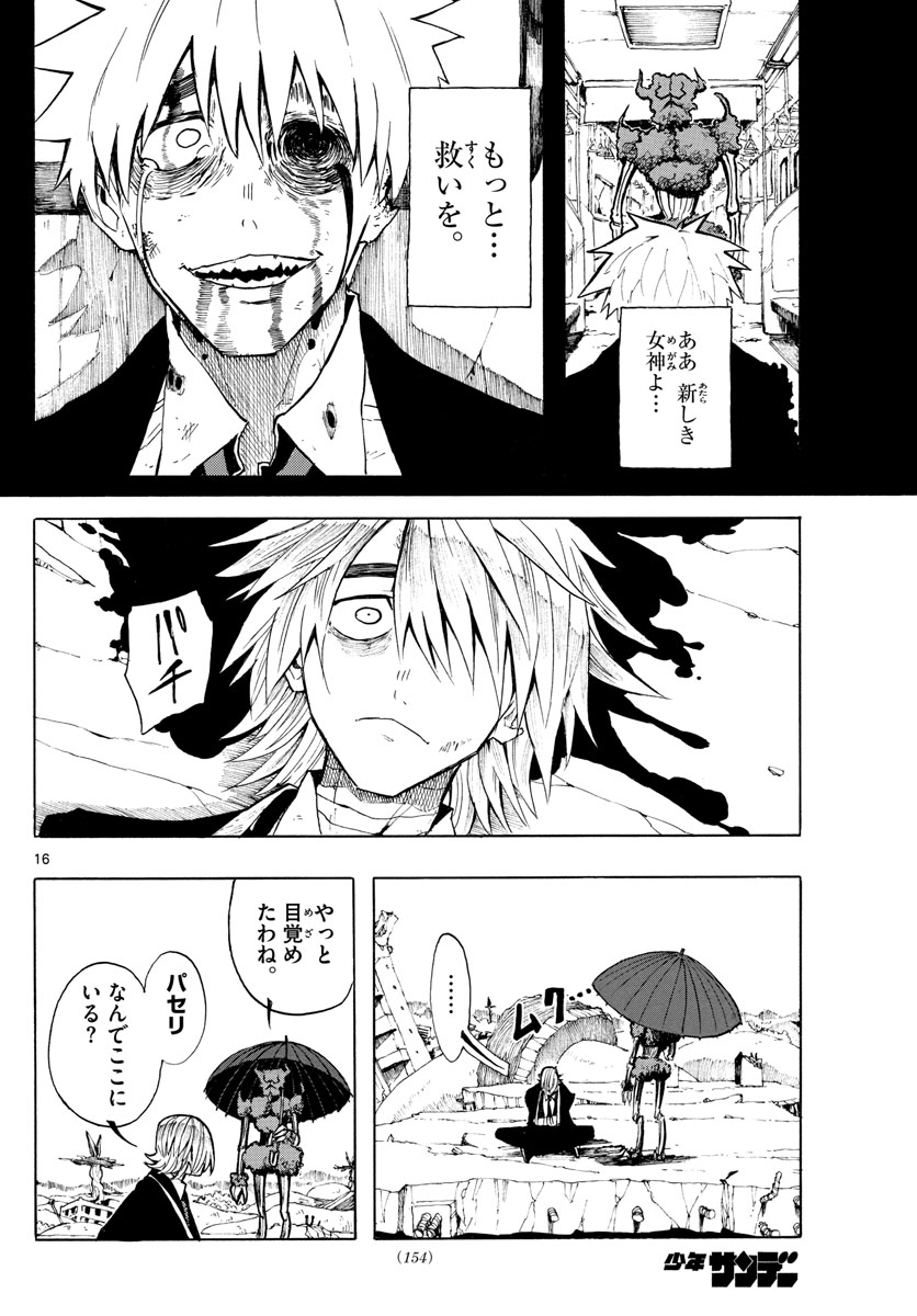RYOKO (MITSUHASHI Kaito) Chapter 35 16ページ