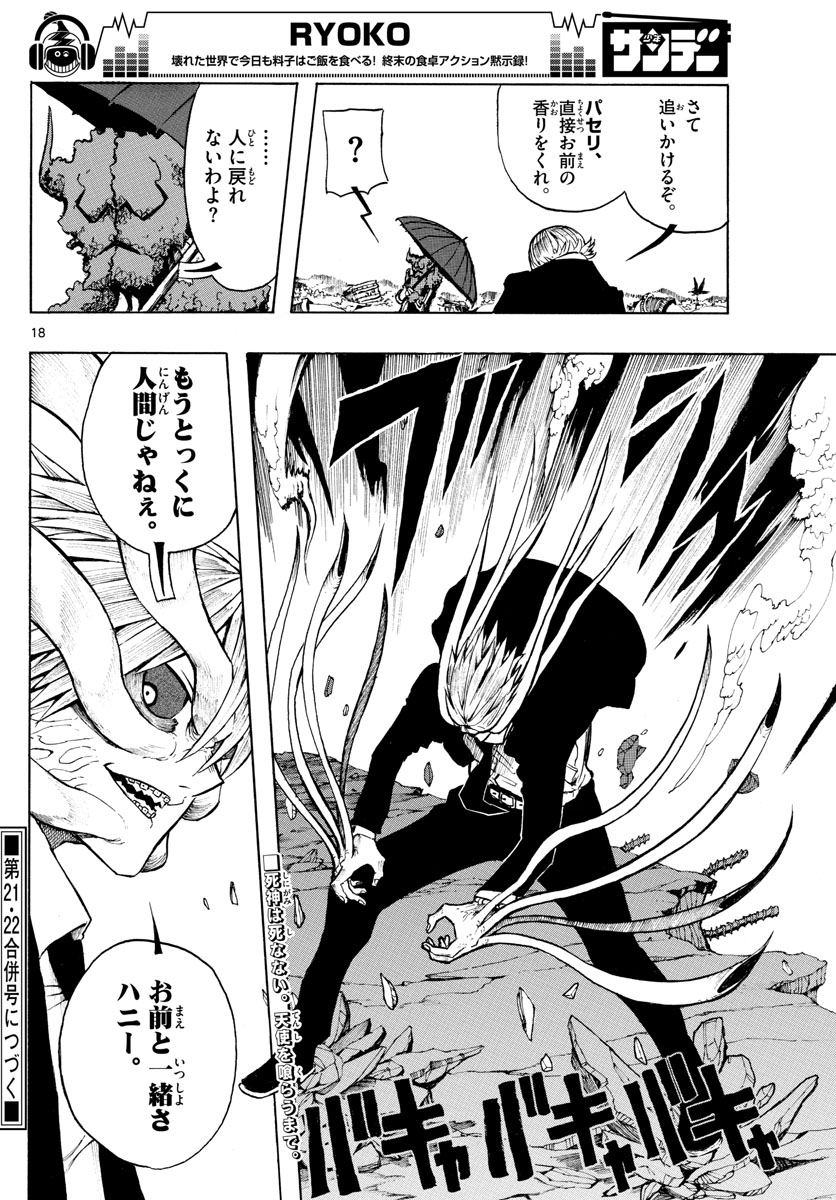 RYOKO (MITSUHASHI Kaito) Chapter 35 18ページ