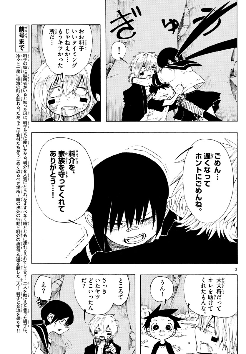 RYOKO (MITSUHASHI Kaito) Chapter 35 3ページ