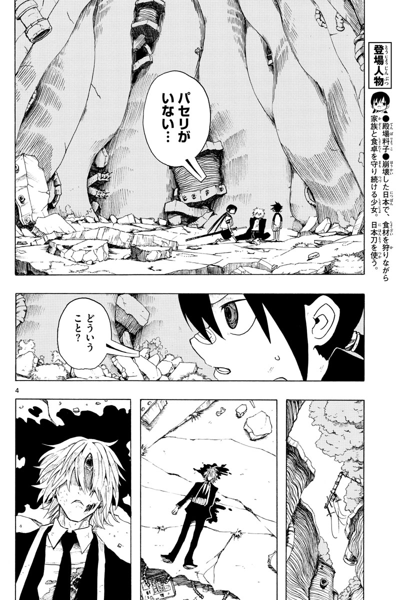 RYOKO (MITSUHASHI Kaito) Chapter 35 4ページ