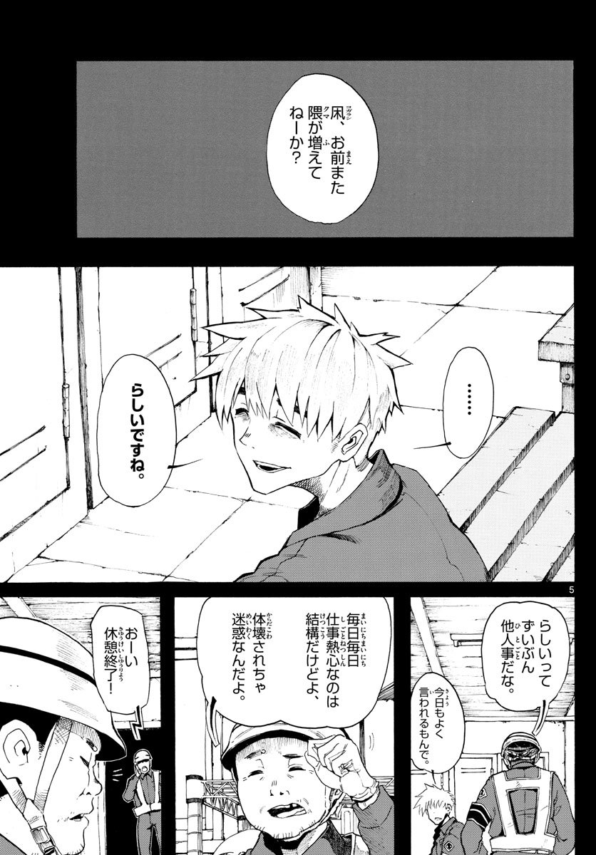 RYOKO (MITSUHASHI Kaito) Chapter 35 5ページ