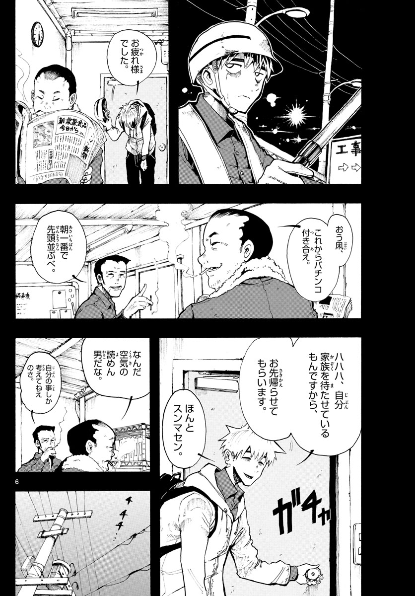 RYOKO (MITSUHASHI Kaito) Chapter 35 6ページ