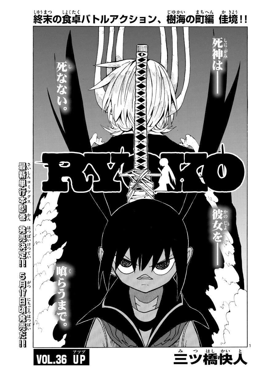 RYOKO (MITSUHASHI Kaito) Chapter 36 1ページ