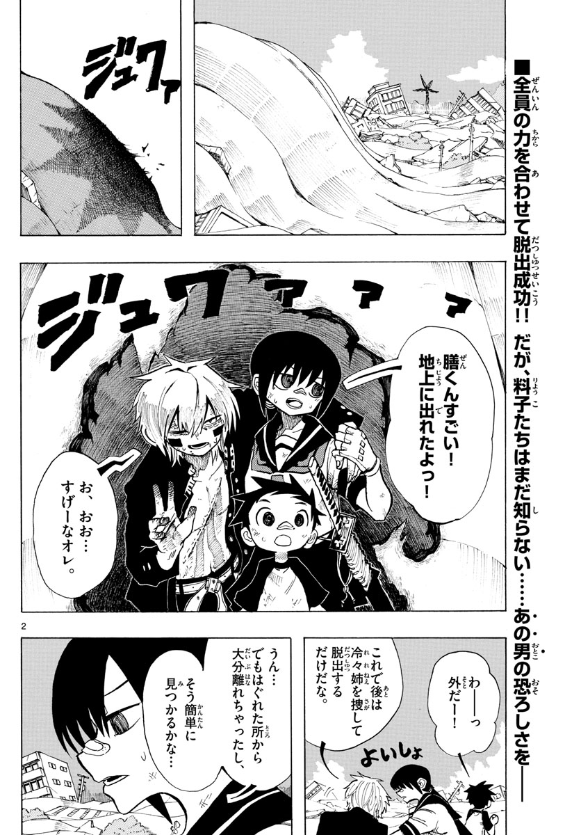 RYOKO (MITSUHASHI Kaito) Chapter 36 2ページ