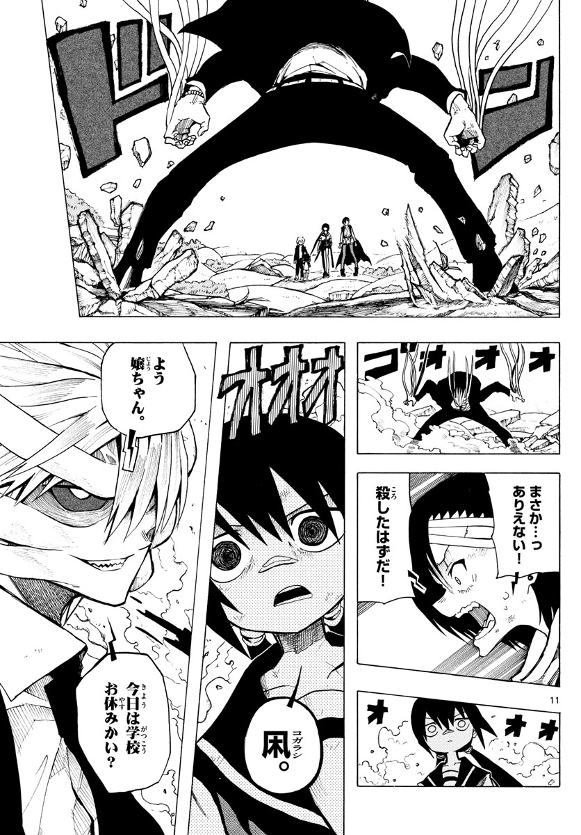 RYOKO (MITSUHASHI Kaito) Chapter 36 11ページ
