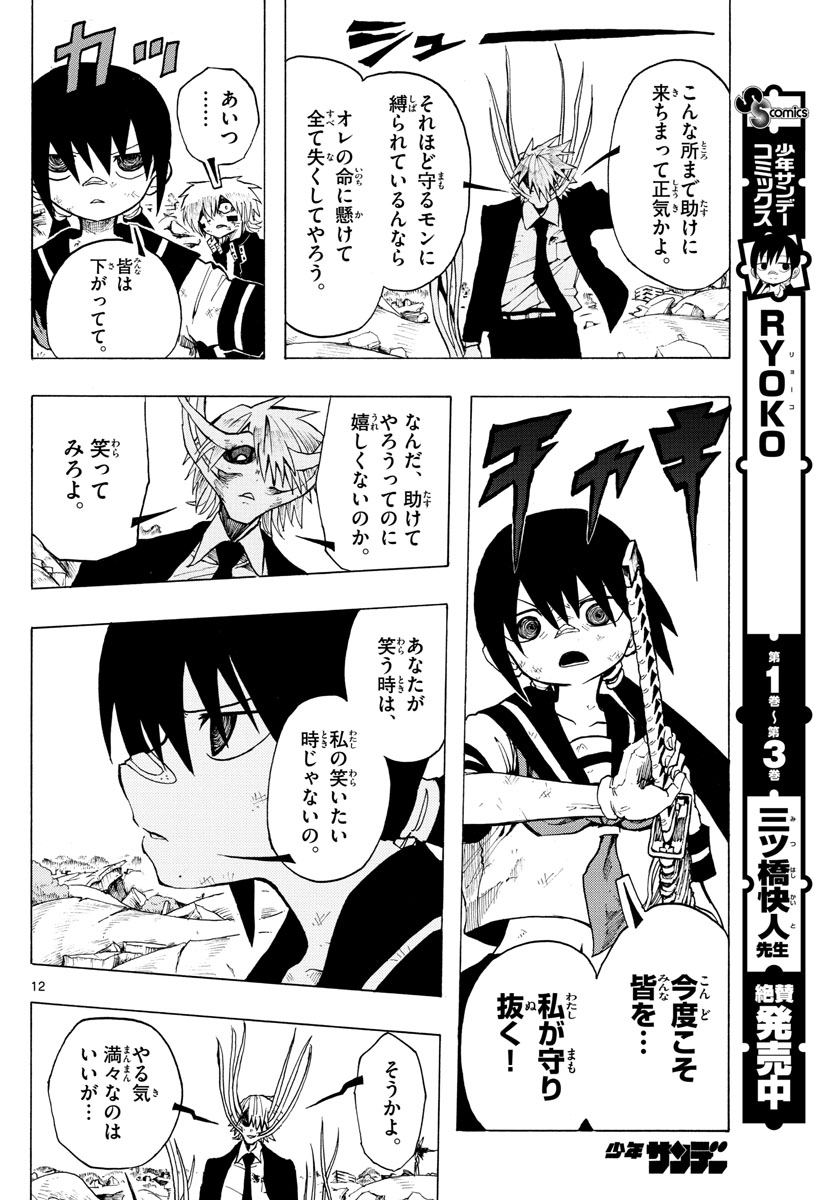 RYOKO (MITSUHASHI Kaito) Chapter 36 12ページ