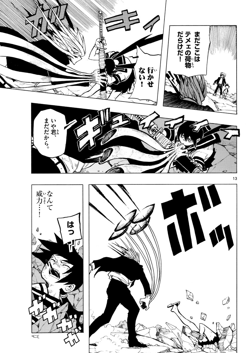 RYOKO (MITSUHASHI Kaito) Chapter 36 13ページ