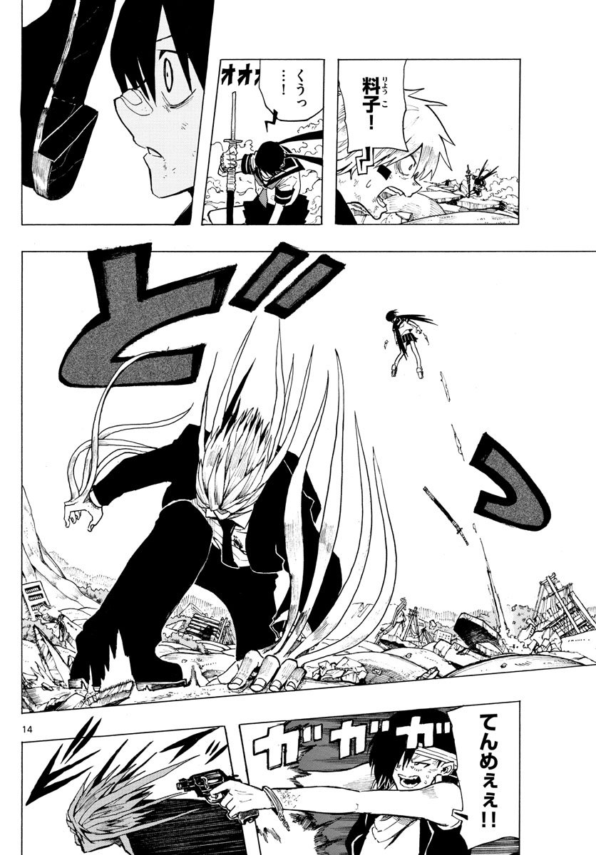 RYOKO (MITSUHASHI Kaito) Chapter 36 14ページ