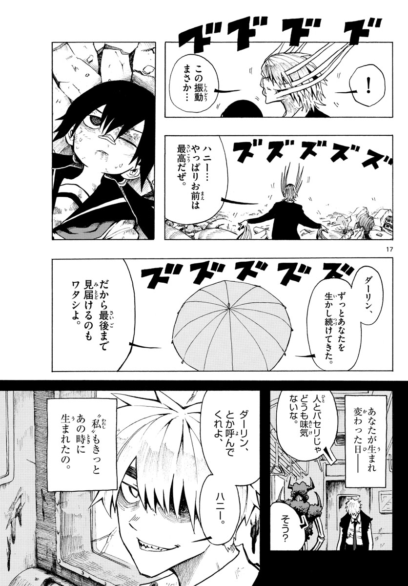 RYOKO (MITSUHASHI Kaito) Chapter 36 17ページ