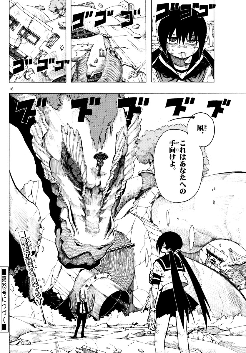 RYOKO (MITSUHASHI Kaito) Chapter 36 18ページ