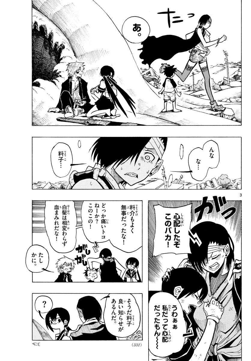 RYOKO (MITSUHASHI Kaito) Chapter 36 3ページ