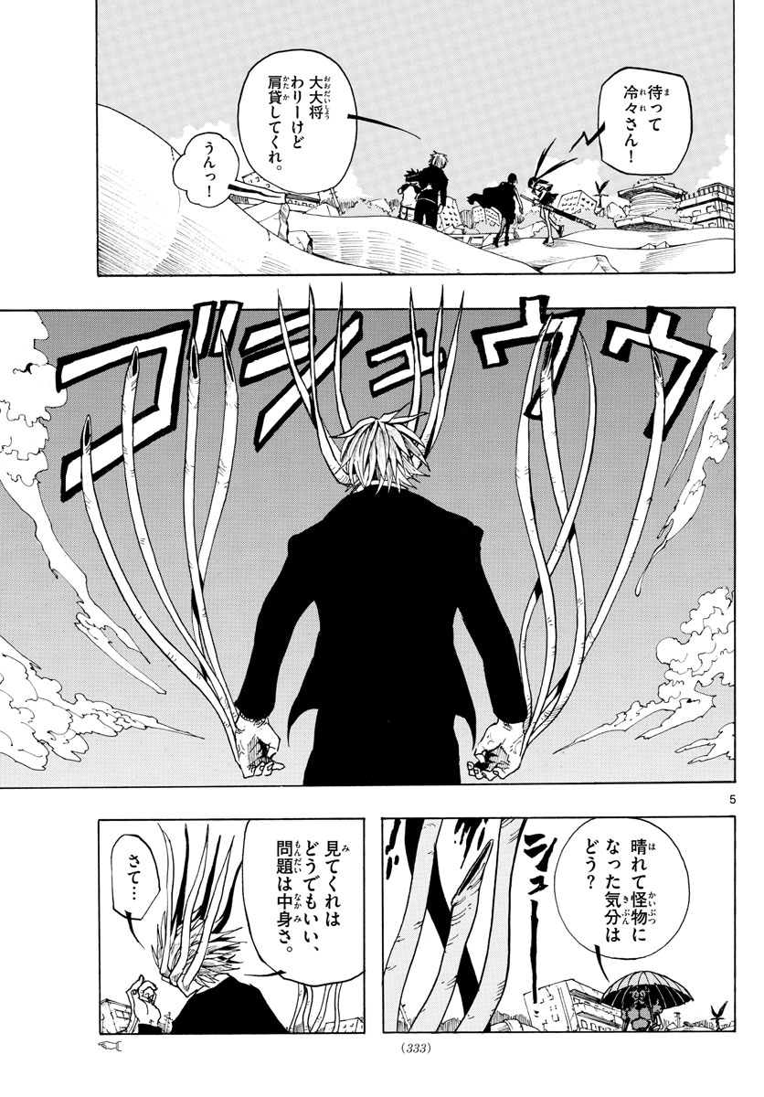 RYOKO (MITSUHASHI Kaito) Chapter 36 5ページ