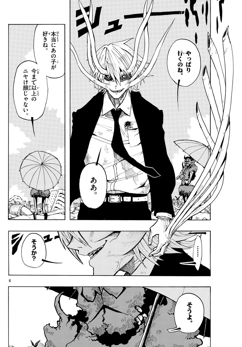 RYOKO (MITSUHASHI Kaito) Chapter 36 6ページ