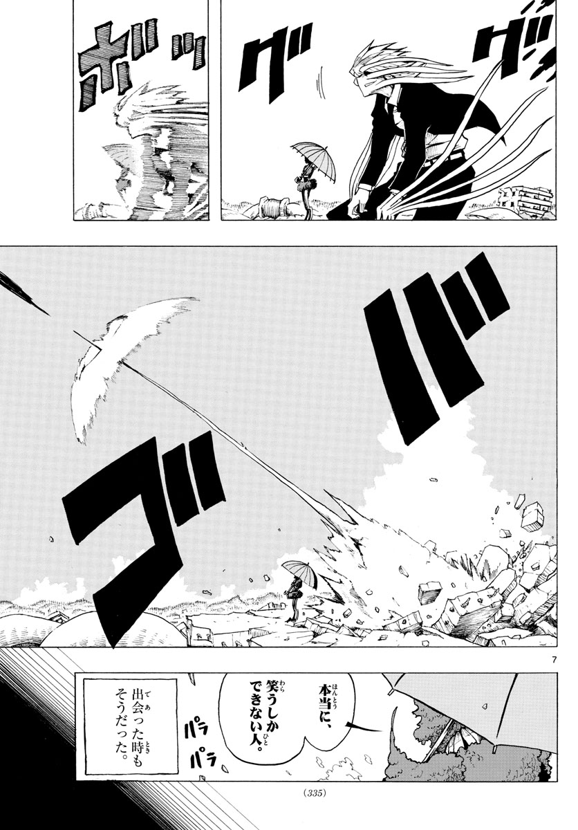 RYOKO (MITSUHASHI Kaito) Chapter 36 7ページ