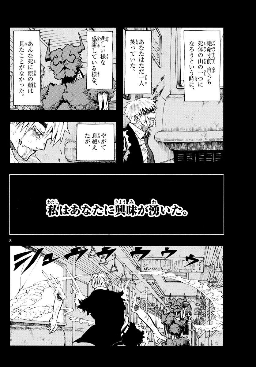 RYOKO (MITSUHASHI Kaito) Chapter 36 8ページ