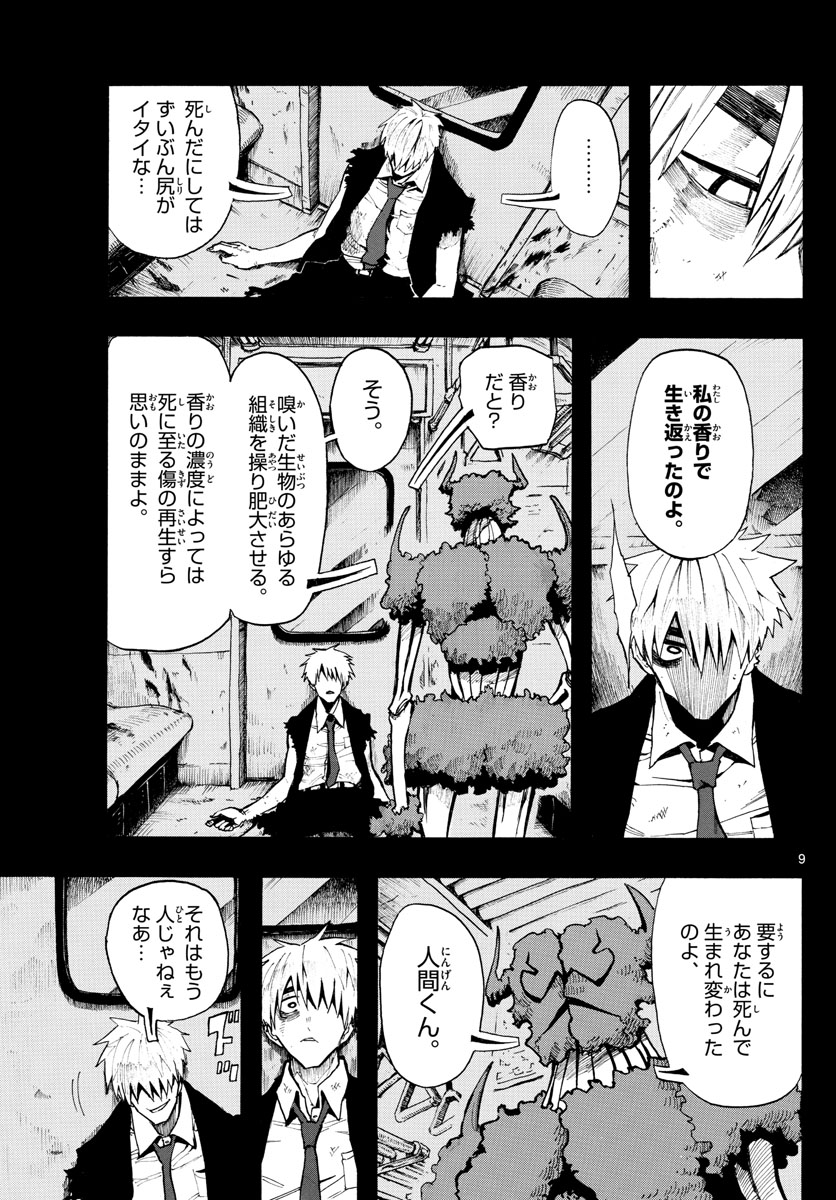 RYOKO (MITSUHASHI Kaito) Chapter 36 9ページ