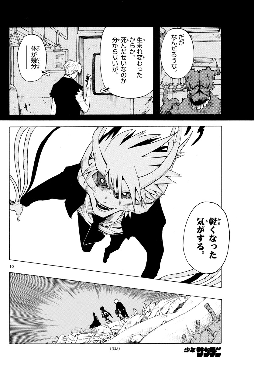 RYOKO (MITSUHASHI Kaito) Chapter 36 10ページ