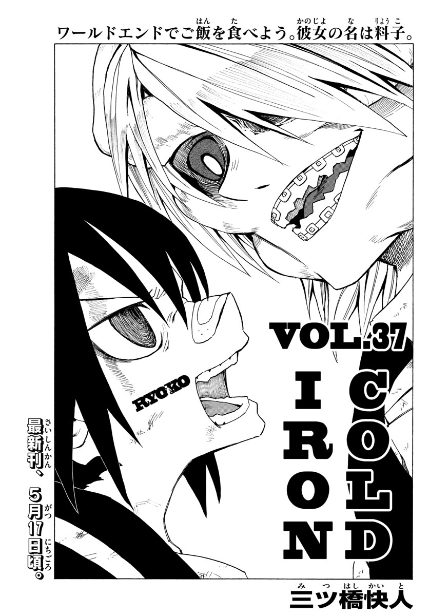 RYOKO (MITSUHASHI Kaito) Chapter 37 1ページ