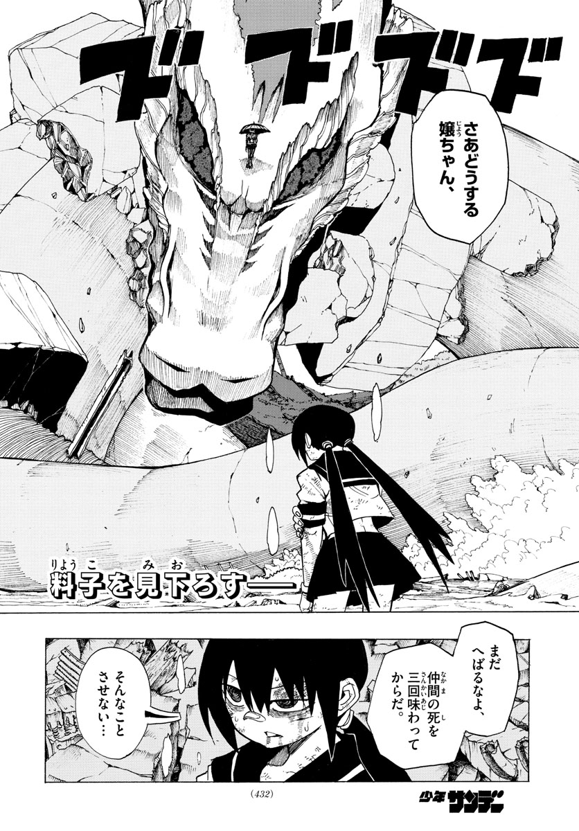 RYOKO (MITSUHASHI Kaito) Chapter 37 2ページ