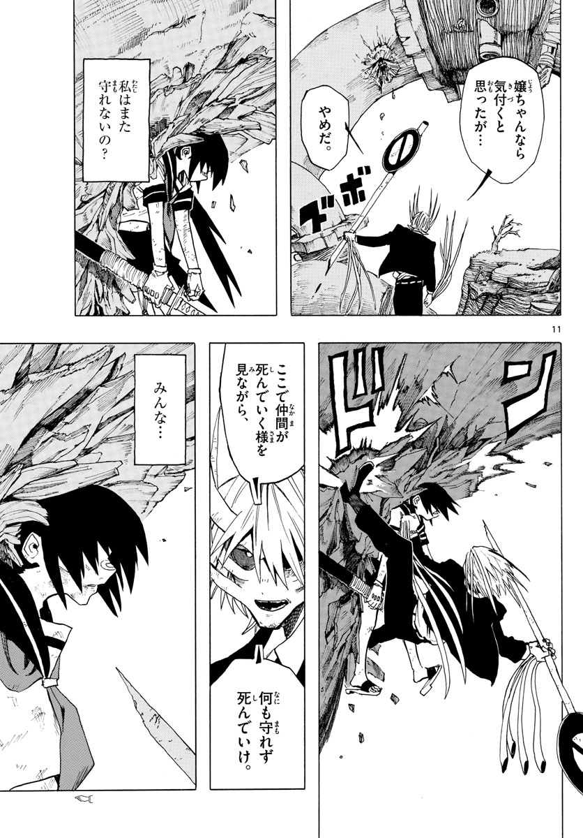 RYOKO (MITSUHASHI Kaito) Chapter 37 11ページ