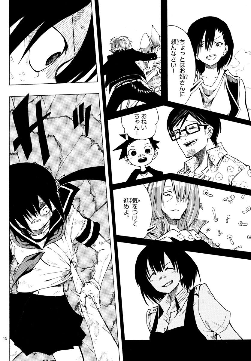 RYOKO (MITSUHASHI Kaito) Chapter 37 12ページ