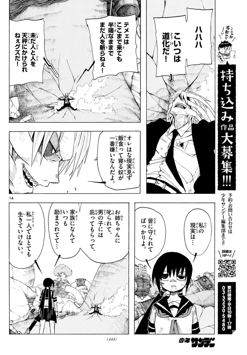 RYOKO (MITSUHASHI Kaito) Chapter 37 14ページ