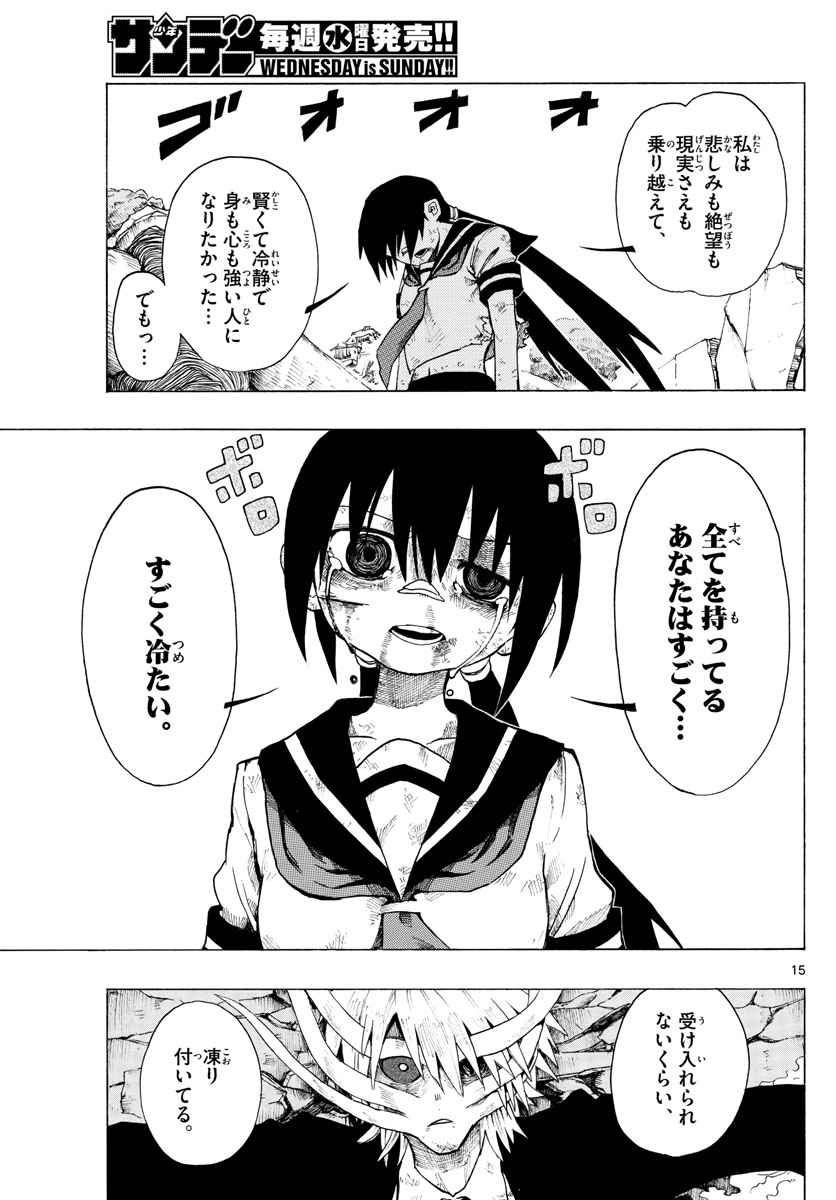 RYOKO (MITSUHASHI Kaito) Chapter 37 15ページ