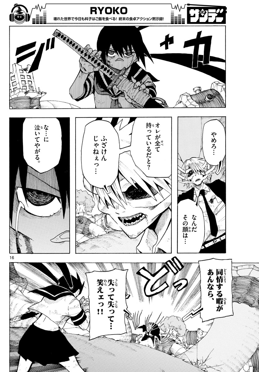 RYOKO (MITSUHASHI Kaito) Chapter 37 16ページ