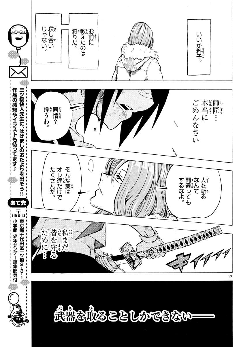 RYOKO (MITSUHASHI Kaito) Chapter 37 17ページ